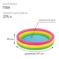 Бассейн надувной INTEX «Радуга», 147×33 см, от 2 лет, 57422NP