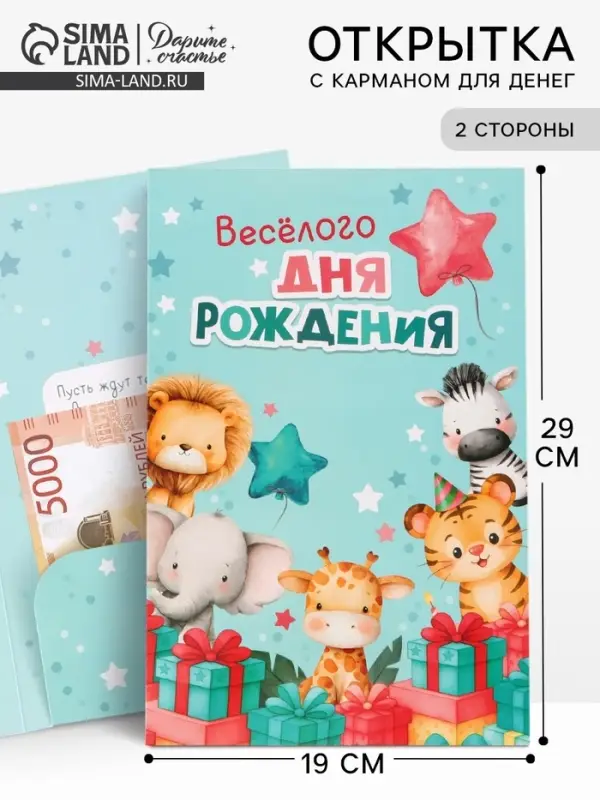 Открытка поздравительная с карманом для денег &laquo;Весёлого дня рождения&raquo;, 19&times;29 см