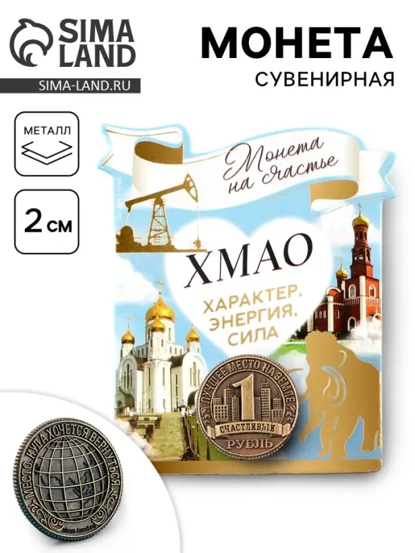 Сувенирная монета «Хмао», d = 2 см, металл