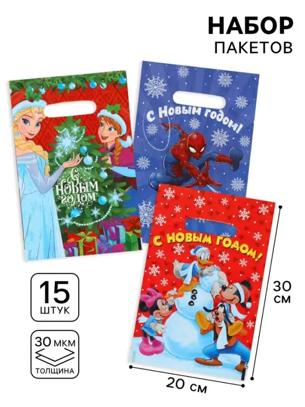Пакеты подарочные новогодние полиэтиленовые &laquo;Новый год&raquo;, 20&times;30 см, набор 15 шт.
