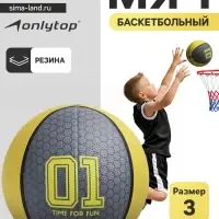Баскетбольный мяч ONLYTOP &laquo;01&raquo;, клееный, 8 панелей, р. 3, резина, резиновая камера