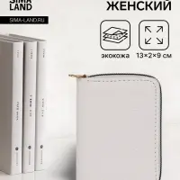 Кошелёк на молнии, 13&times;2&times;9 см, с принтом, белый