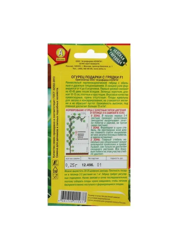 Семена Огурец Семена Огурец "Подарки с грядки" F1, раннеспелый, партенокарпический, 10 шт.
