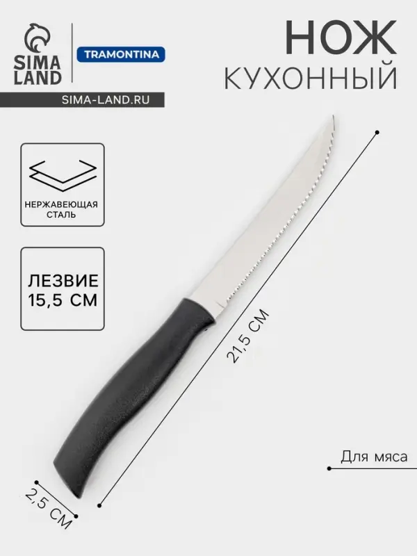 Нож кухонный TRAMONTINA Athus, для мяса, лезвие 12.7 см, нержавеющая сталь AISI 420