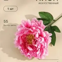 Цветы искусственные &laquo;Пион бархатный&raquo;, 15&times;55 см, розовые