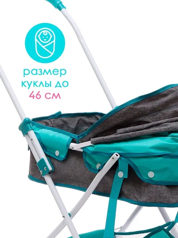 Коляска для кукол &laquo;Прогулка&raquo;, универсальная, с корзиной