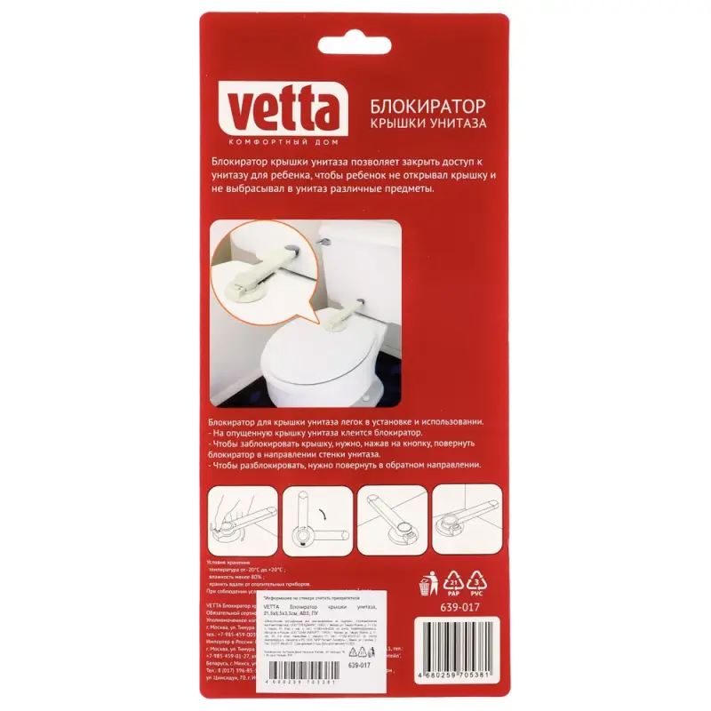 VETTA Блокиратор крышки унитаза, 21,5х8,5х3,5см, ABS, ПУ