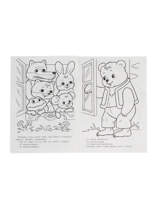 Раскраска «Теремок», 8 стр., А4