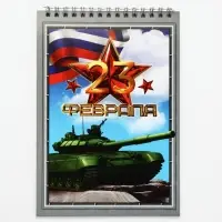 Блокноты А5,40 л на гребне, обложка картон "23 февраля. Танк"