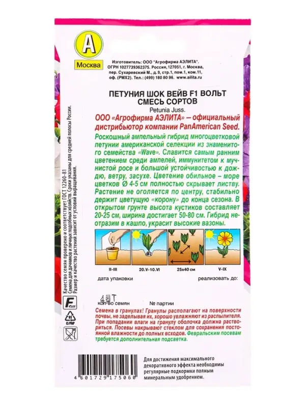 Семена цветов Петуния Шок вейв F1 вольт, смесь сортов (драже) PanAmerican Wave, Ц/П,4 шт. Семена цветов Петуния Шок вейв F1 вольт, смесь сортов (драже) PanAmerican Wave, Ц/П,4 шт.