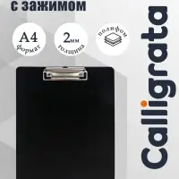 Планшет с зажимом А4, 2000 мкм, Calligrata TOP, полифом, чёрный (клипборд)