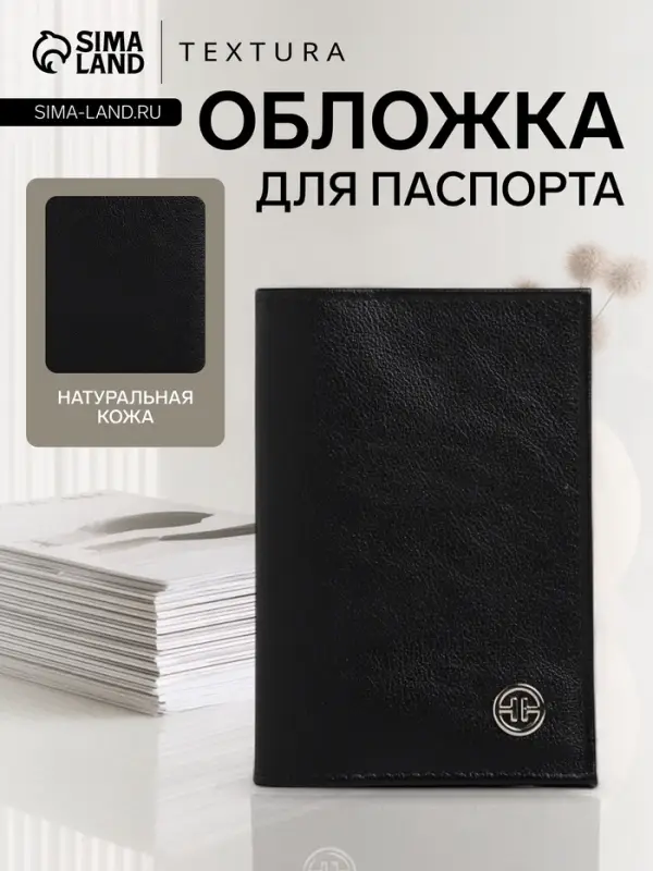 Обложка для паспорта TEXTURA, с металлическим декором, чёрная