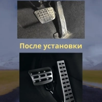 Накладки на педали Kia Rio, Hyundai Solaris, Creta (AT)