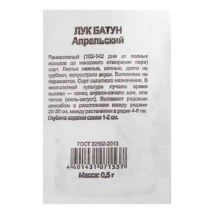 Семена Лук батун &laquo;Апрельский&raquo;, 0.5 г, &laquo;Удачные семена&raquo;