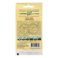 Семена Салат "Скороход", ц/п, 0,5 г (мини, красный, хрустящий) Семена Салат "Скороход", ц/п, 0,5 г (мини, красный, хрустящий)