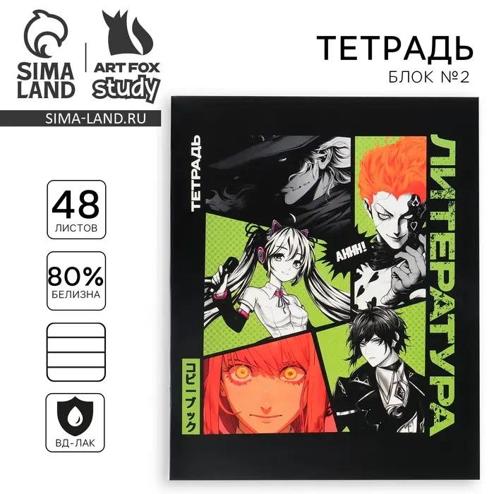 Тетрадь в линейку, предметная, 48 л.,на скрепке, А5 «Аниме Комикс. Литература» Тетрадь в линейку, предметная, 48 л.,на скрепке, А5 «Аниме Комикс. Литература»