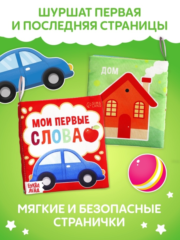 Набор книжек-шуршалок, 4 шт. Набор книжек-шуршалок, 4 шт.