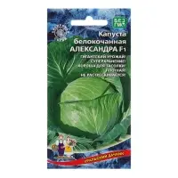 Семена Капуста "Александра", 0,3 г Семена Капуста "Александра", 0,3 г