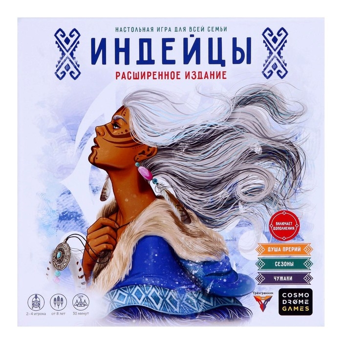 Настольная игра «Индейцы. Расширенное издание» Настольная игра «Индейцы. Расширенное издание»