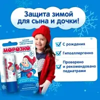 Гигиеническая помада зимняя &laquo;Морозко&raquo; детская, 2.8 г