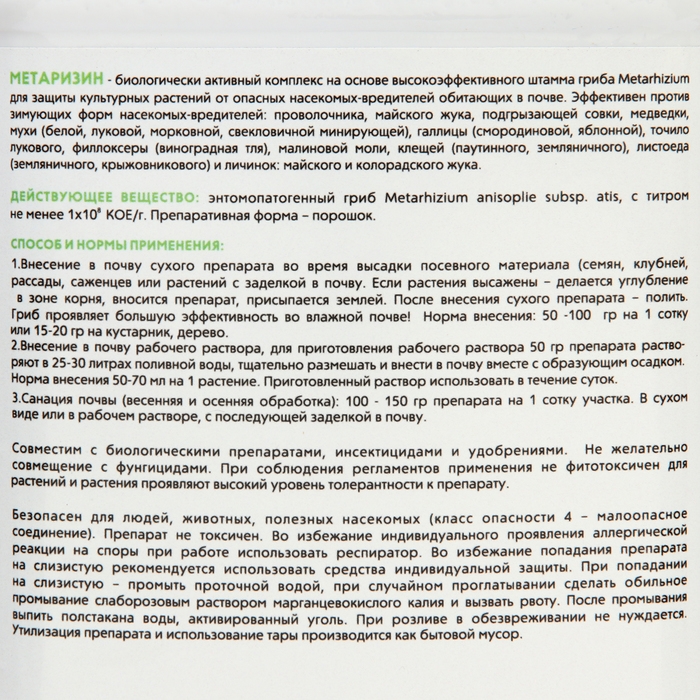 Средство от насекомых и вредителей  Средство от насекомых и вредителей "Метаризин", 900 гр