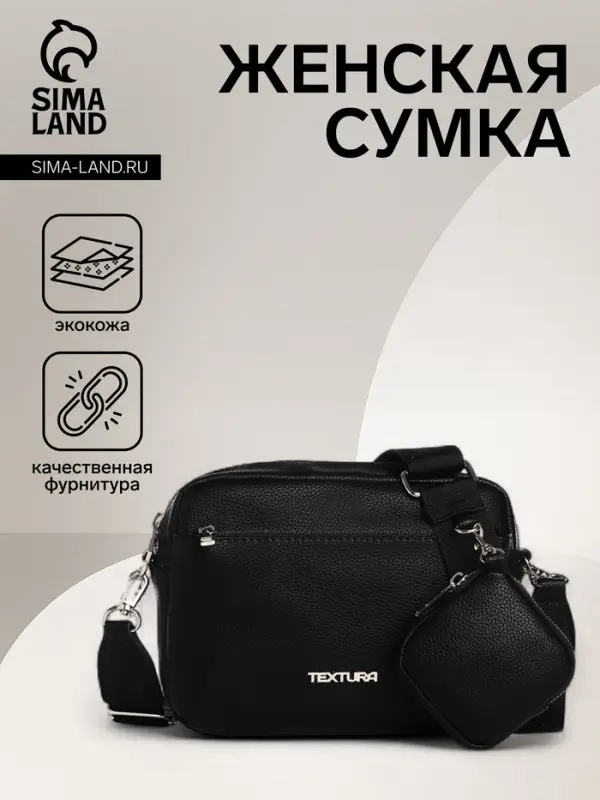 Сумка женская кросс-боди TEXTURA на молнии, 16&times;7&times;17 см, чёрная