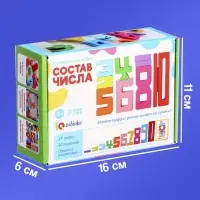 Развивающий набор &laquo;Состав числа&raquo;, 19 цифр, 15 карточек, 3+