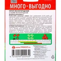 Семена Укроп Лесногородский Агроуспех Много-Выгодно 10г (100)