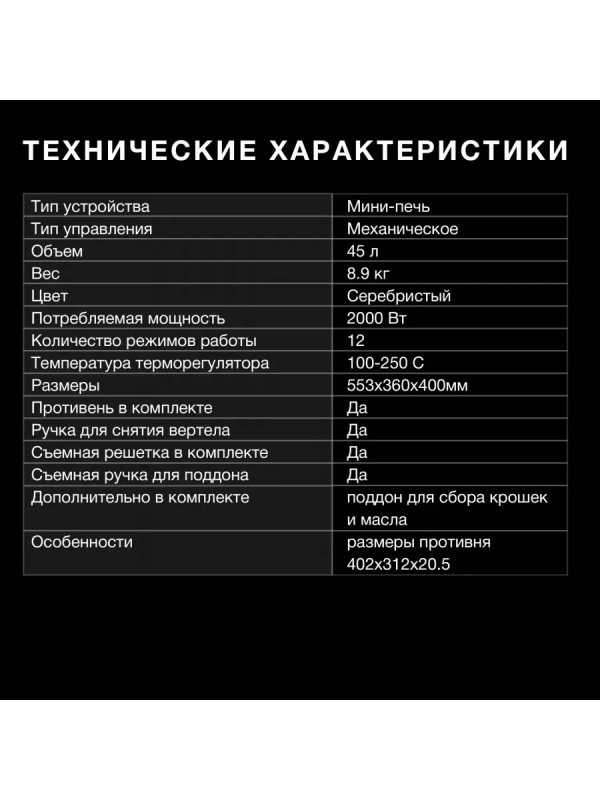 Мини-печь MIO-HY076 45л. 2000Вт серебристый Мини-печь MIO-HY076 45л. 2000Вт серебристый