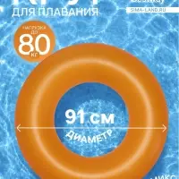 Круг для плавания &laquo;Неоновый иней&raquo;, надувной, d=91 см, от 10 лет, МИКС, 36025 Bestway