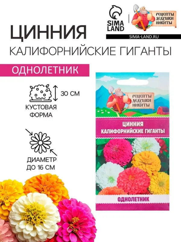 Семена цветов Цинния Семена цветов Цинния "Калифорнийские гиганты" смесь, 0,3 г