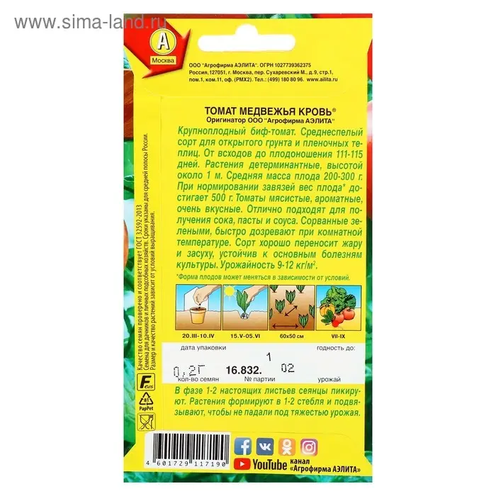 Семена Томат Семена Томат "Медвежья кровь", раннеспелый, детерминантный 20 шт