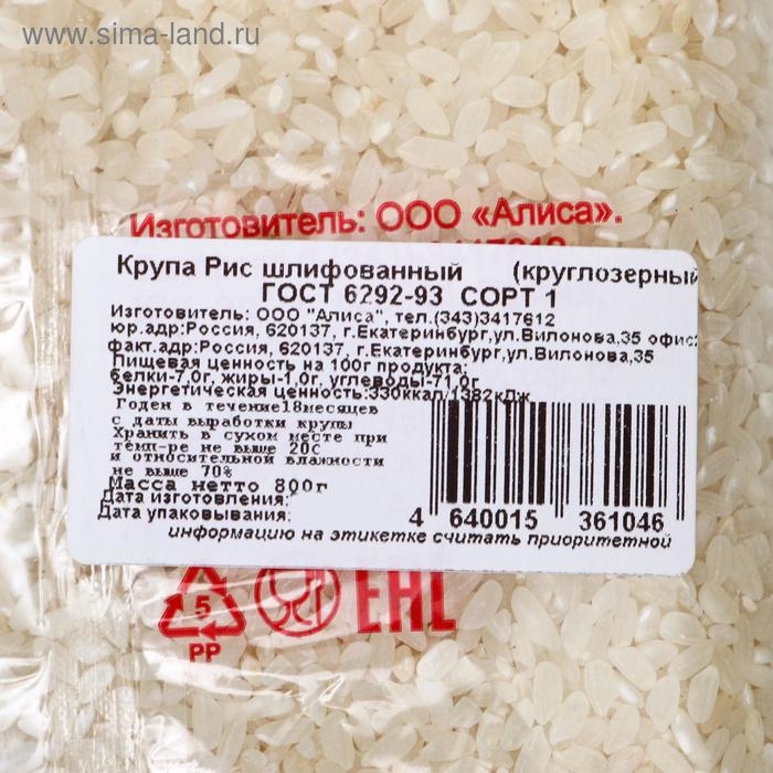 Рис круглый, 800 г Рис круглый, 800 г