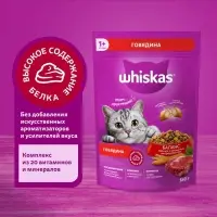 Сухой корм Whiskas для кошек, говядина, подушечки, 350 г