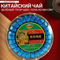 Чай китайский зелёный выдержанный &laquo;Пуэр Шен. Точа Но Ми Сян&raquo;, 2024 г, Мэнхай, 200 г
