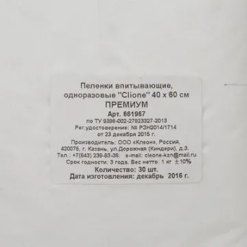 Пелёнка впитывающая 60х40см, ПРЕМИУМ 30шт/уп