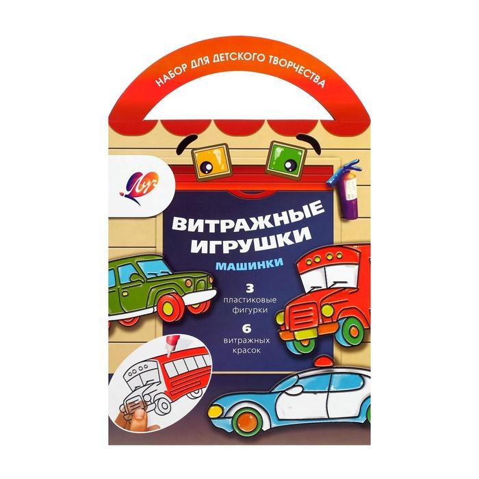 Витражные игрушки «Машинки» Витражные игрушки «Машинки»