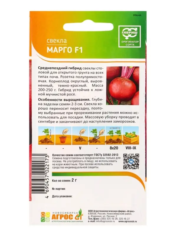 Семена Свекла &laquo;Марго F1&raquo; 2 г