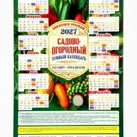 Календарь 2027, настенный, А3 &laquo;Садово-огородный, лунный&raquo;