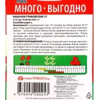 Семена Кабачок Грибовский 37 Агроуспех Много-Выгодно 10г (100)