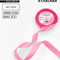 Лента атласная, 20 мм, 23&plusmn;1 м, розовая №05