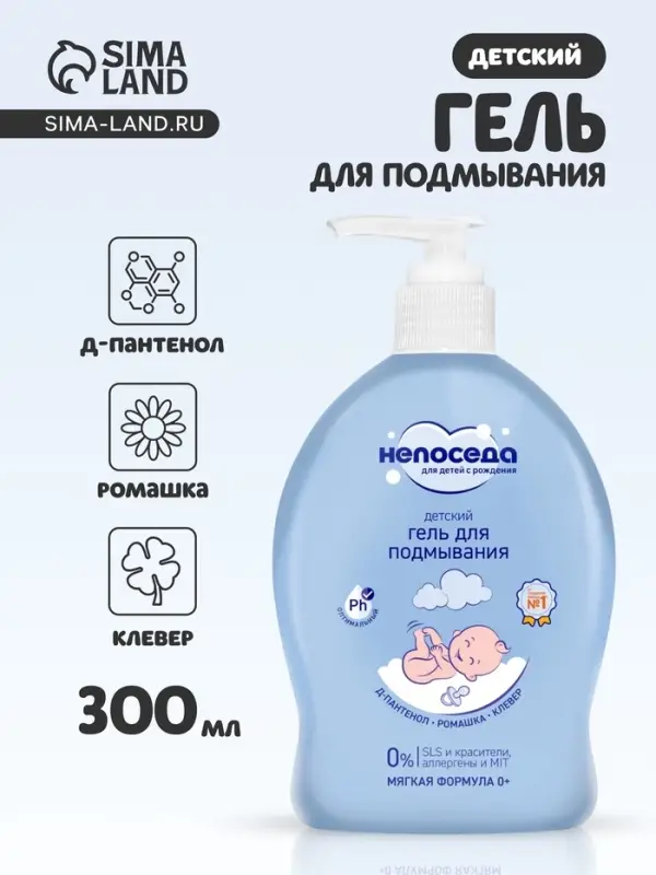 Гель для подмывания детский &laquo;Непоседа&raquo;, Д-пантенол, ромашка, клевер, 300 мл