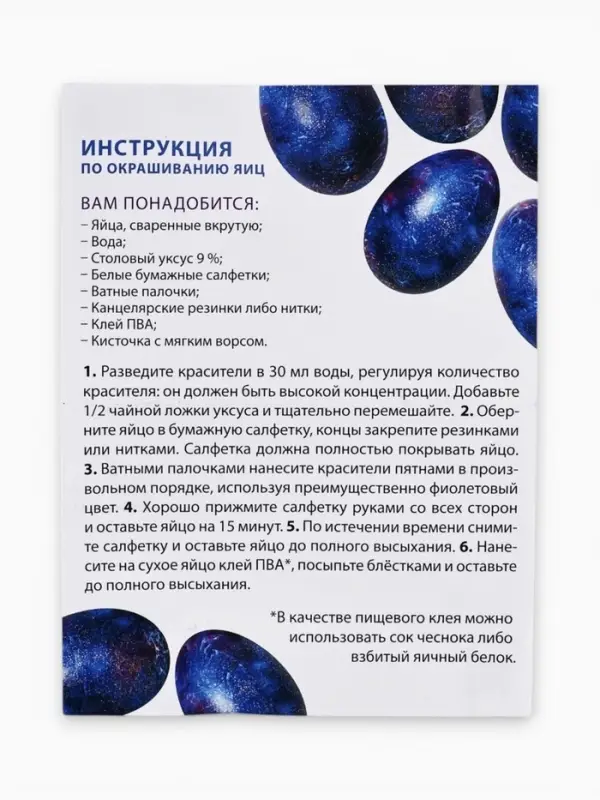 Набор для украшения яиц с жидкими красителями &laquo;Космическое сияние&raquo; на пасху, 11&times;16 см