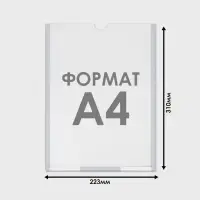 Карман плоский А4, 22.3&times;0.2&times;31 см, с двухсторонним скотчем для крепления ПЭТ 0.7 мм В ЗАЩИТНОЙ ПЛЁНКЕ