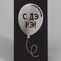 Конверт для денег &laquo;Шарик&raquo;, на черном крафте, тиснение,16.5&times;8 см