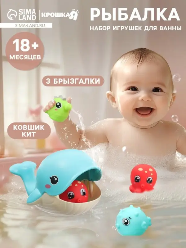 Игрушки для ванны световые эффекты &laquo;Поймай рыбку&raquo;, ковш, брызгалки, в наборе 4 шт.