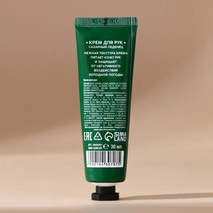 Крем для рук новогодний URAL LAB, 30 мл, аромат сахарного леденца