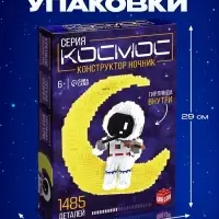 Конструктор UNICON &laquo;Космос&raquo;, ночник, 1 485 деталей