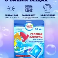 Капсулы для стирки односоставные Мой Выбор &laquo;Свежесть океана&raquo; 30 шт. по 8 г дой-пак
