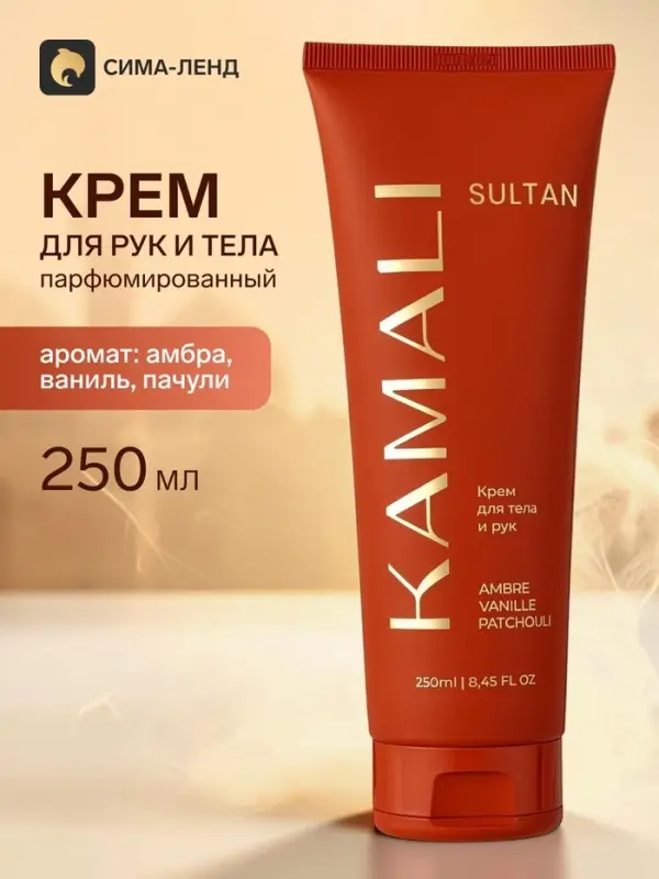 Парфюмированный крем для рук и тела SULTAN, 250 мл, KAMALI
